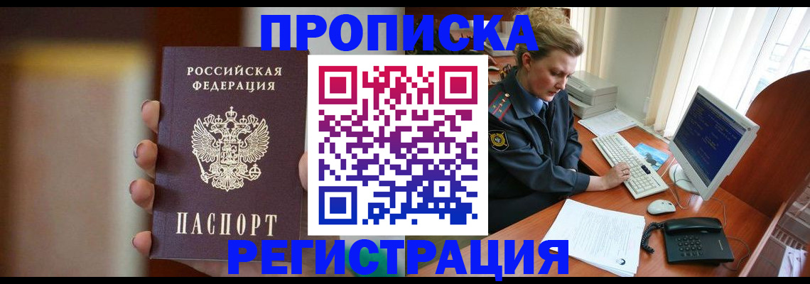 прописка ребенка в Барабинске