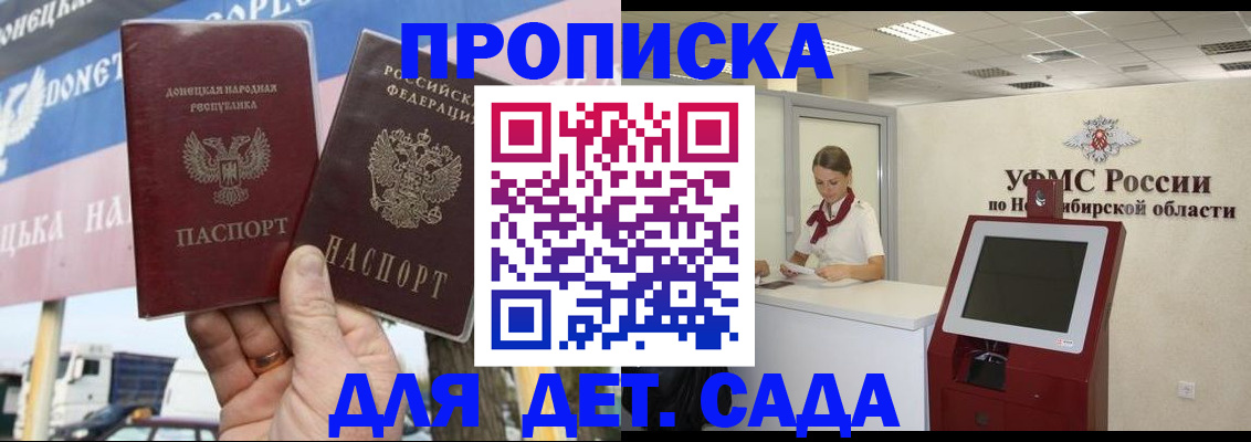 временная регистрация поиск в Барабинске