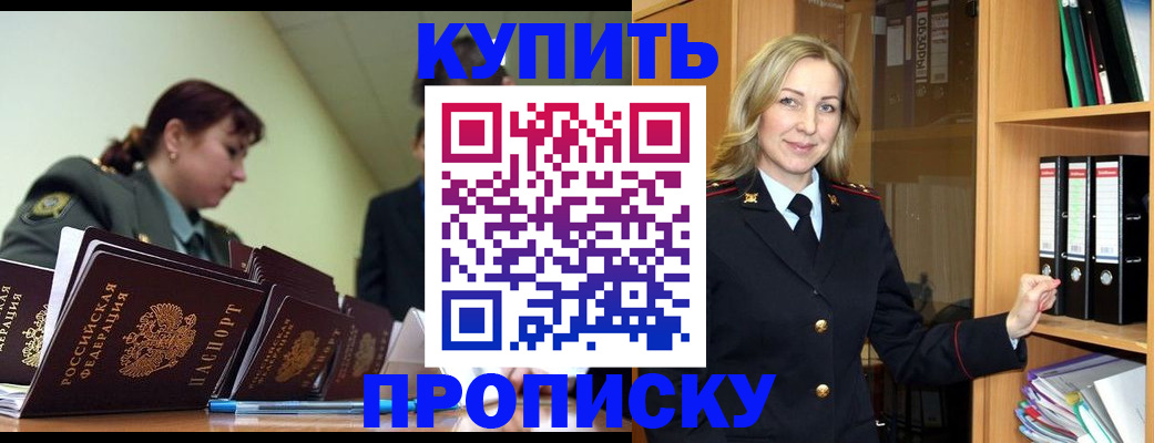 прописка для кредита в Барабинске