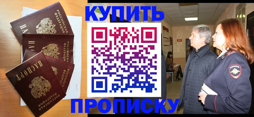 временная регистрация надежно в Барабинске
