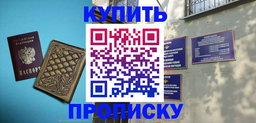 прописка 2025 в Барабинске