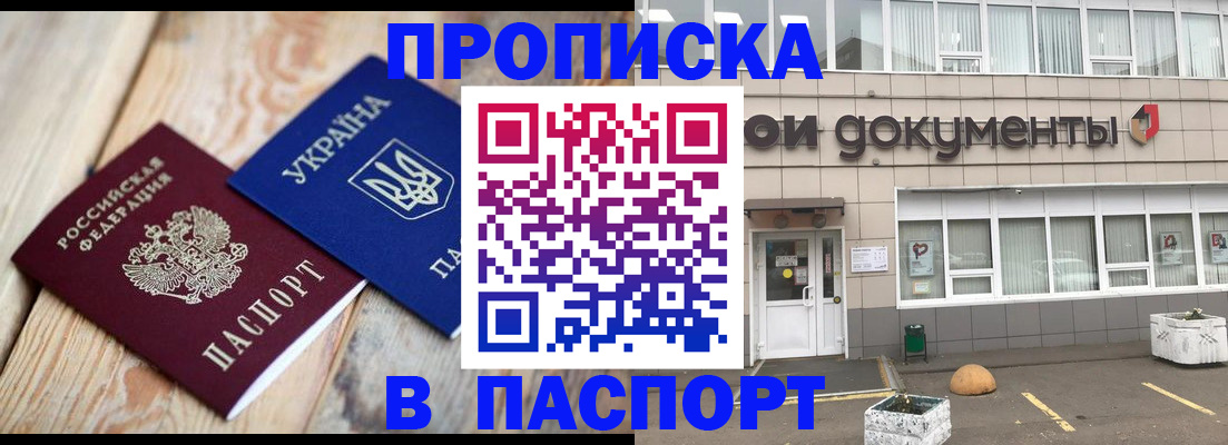 временная регистрация собственник в Барабинске